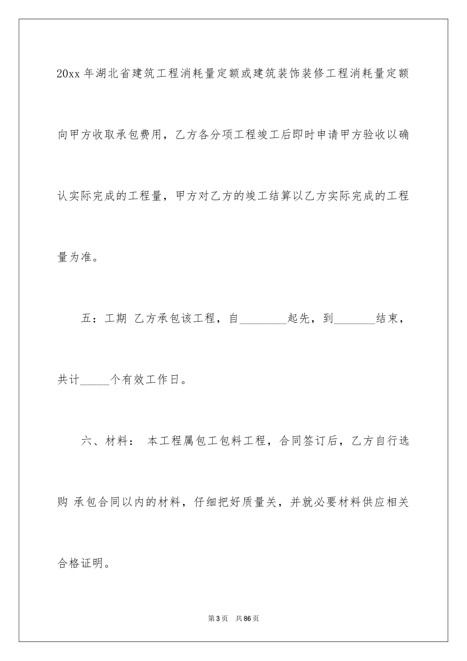 2024办公楼装修合同_5_第3页