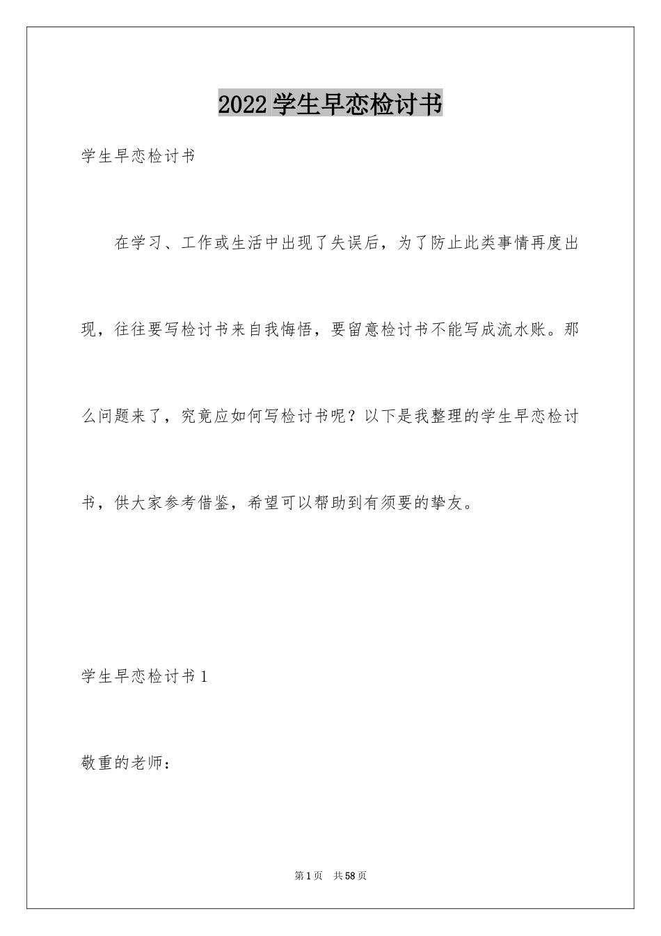 2024学生早恋检讨书_12_第1页