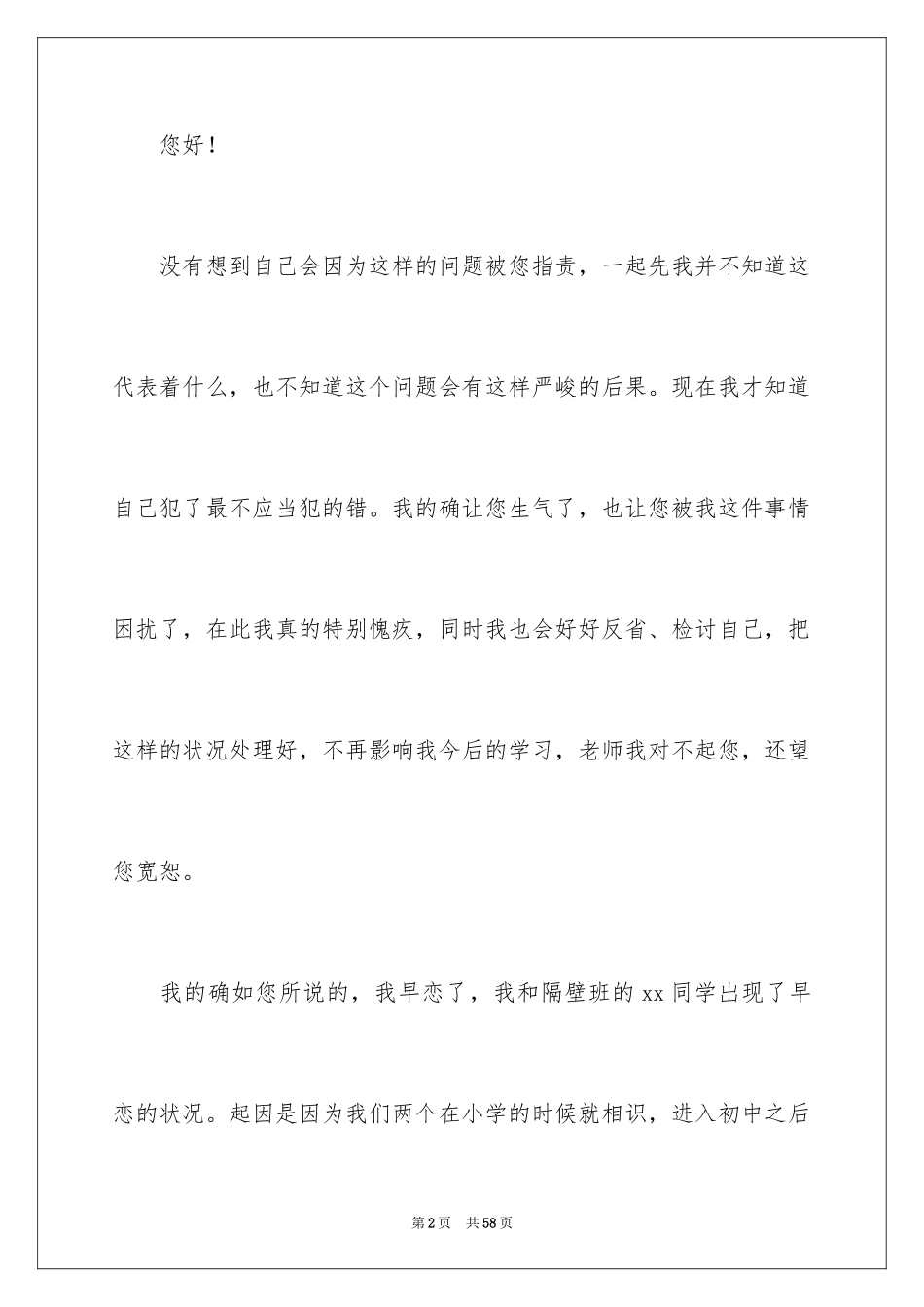 2024学生早恋检讨书_12_第2页