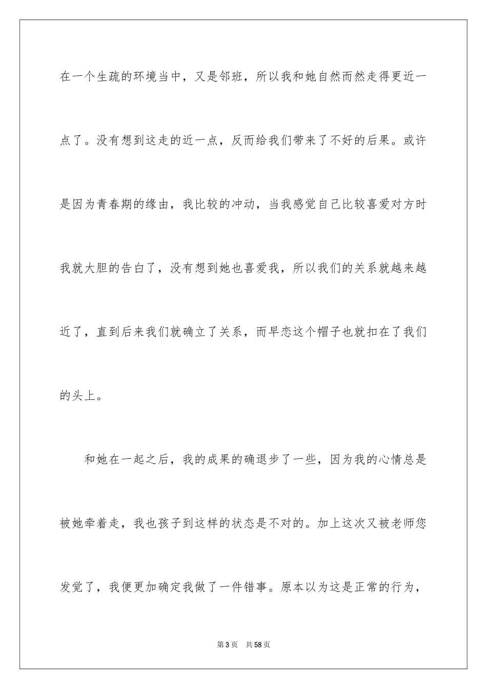 2024学生早恋检讨书_12_第3页