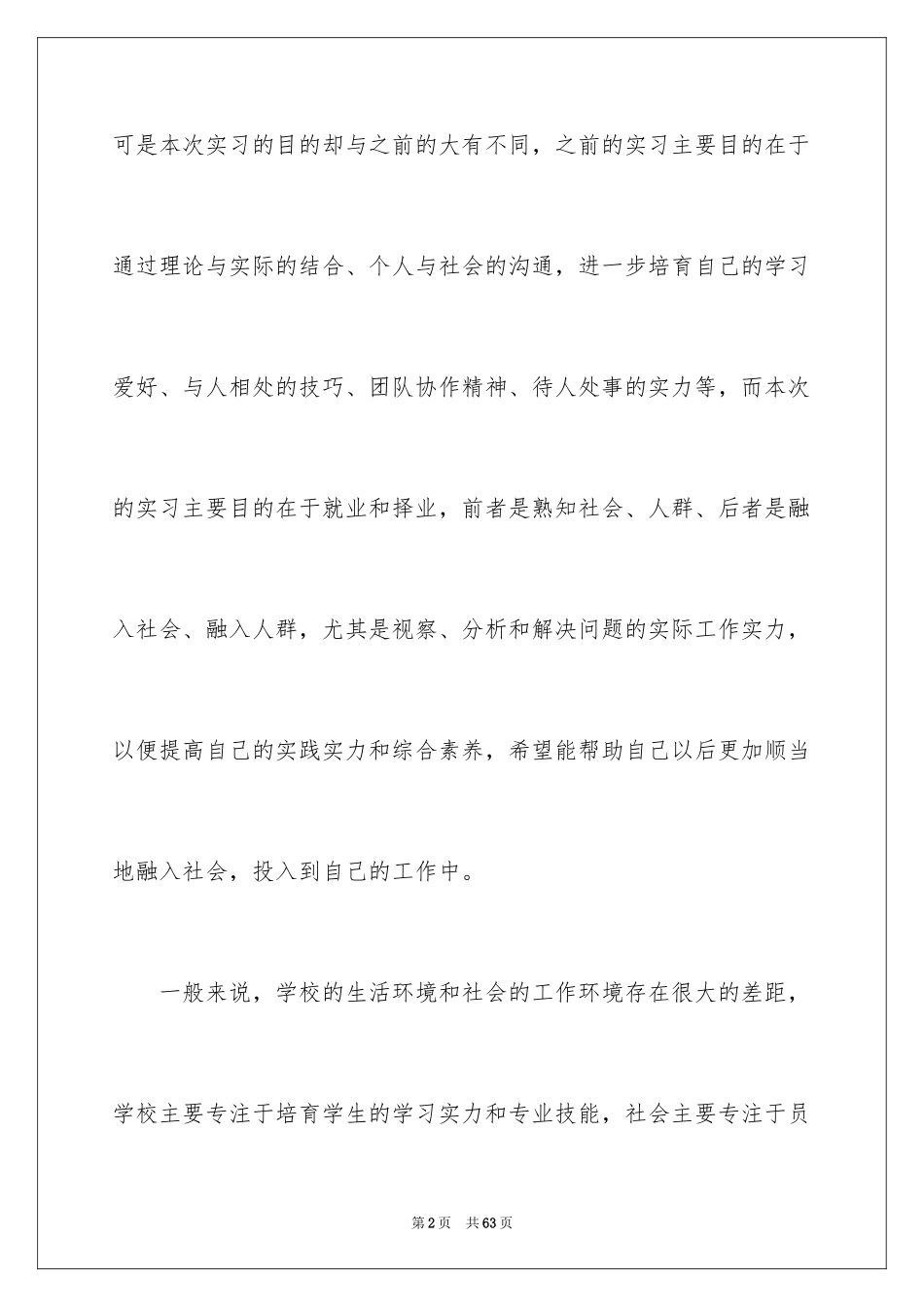 2024出纳的实习报告_37_第2页