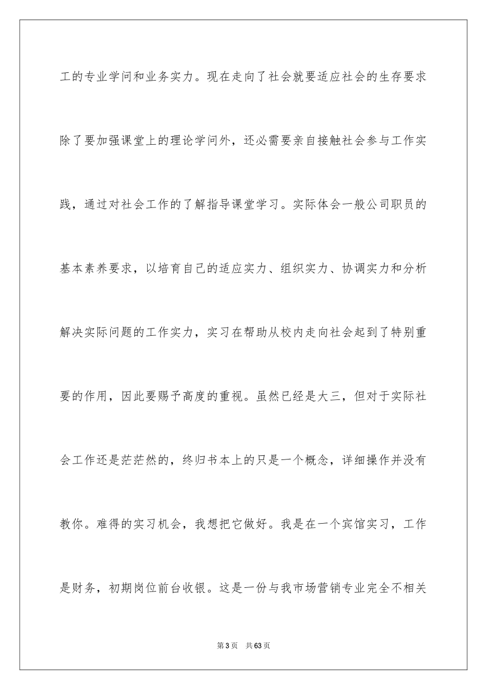 2024出纳的实习报告_37_第3页