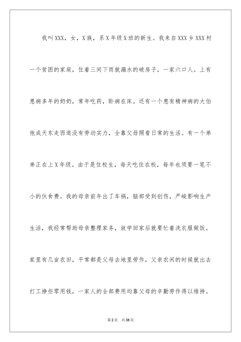 2024困难补助申请书_27_第2页