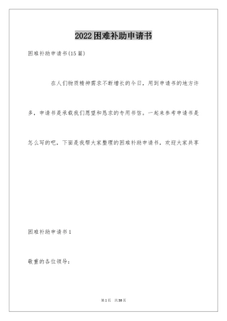 2024困难补助申请书_27