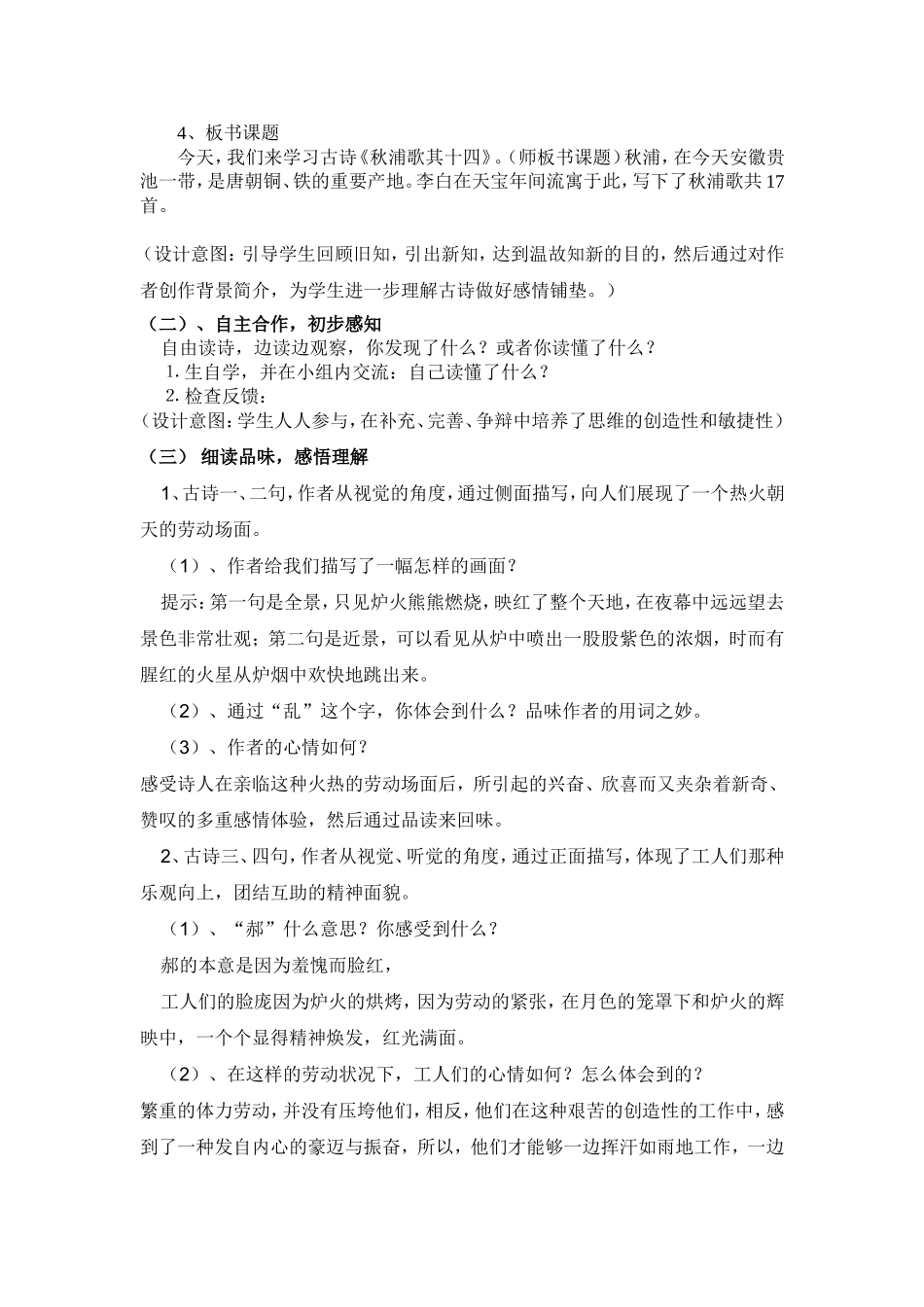 古诗二首2秋甫歌_第2页