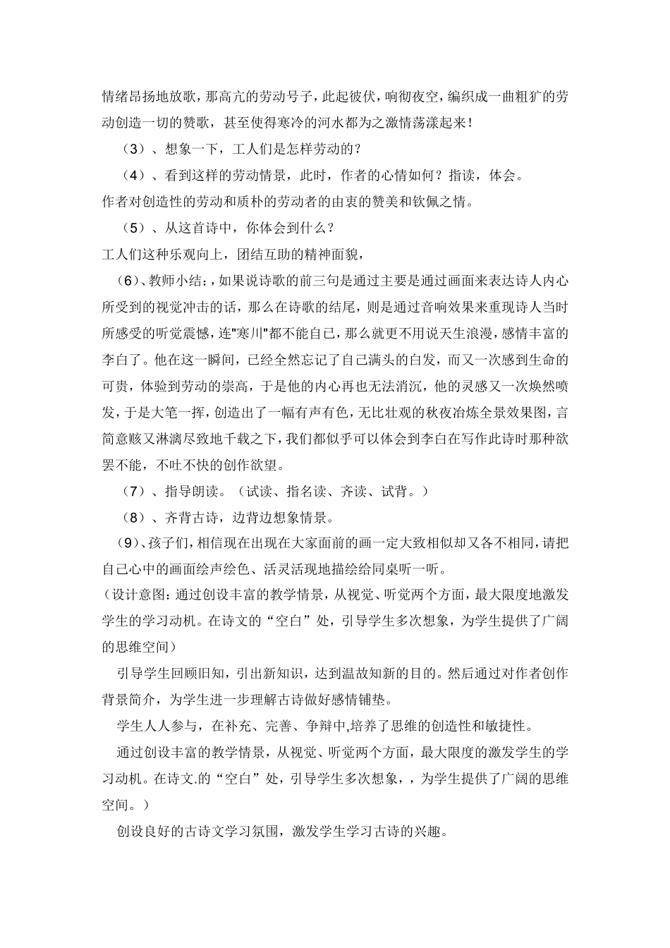 古诗二首2秋甫歌_第3页