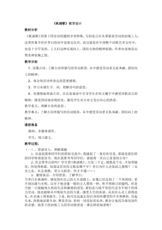 古诗二首2秋甫歌