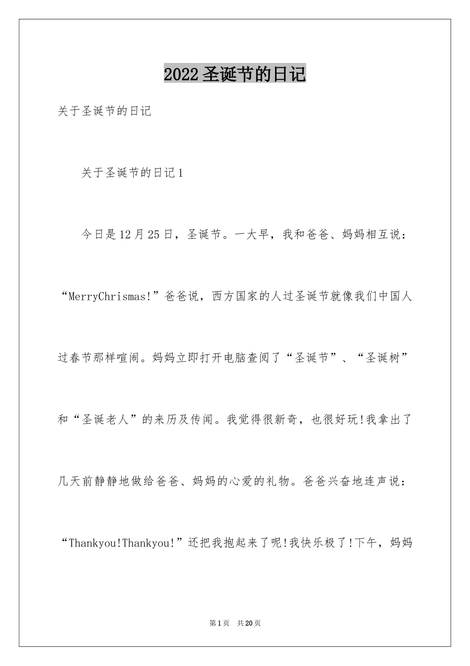 2024圣诞节的日记_3_第1页