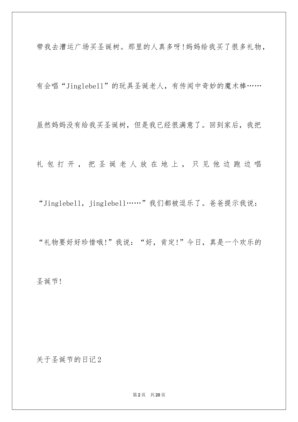 2024圣诞节的日记_3_第2页
