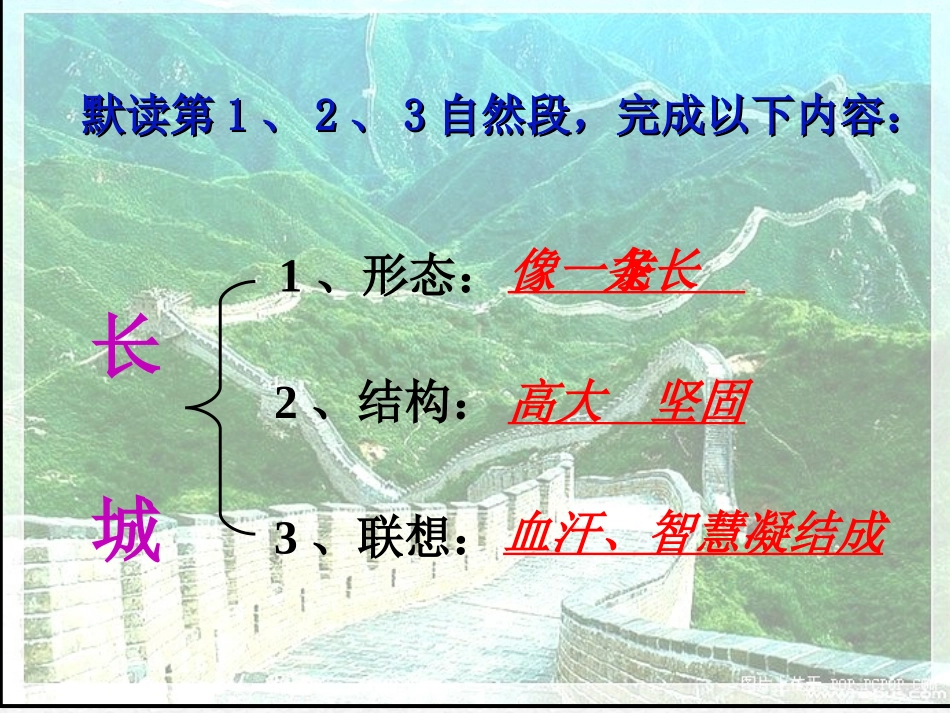 长城第二课时_第2页