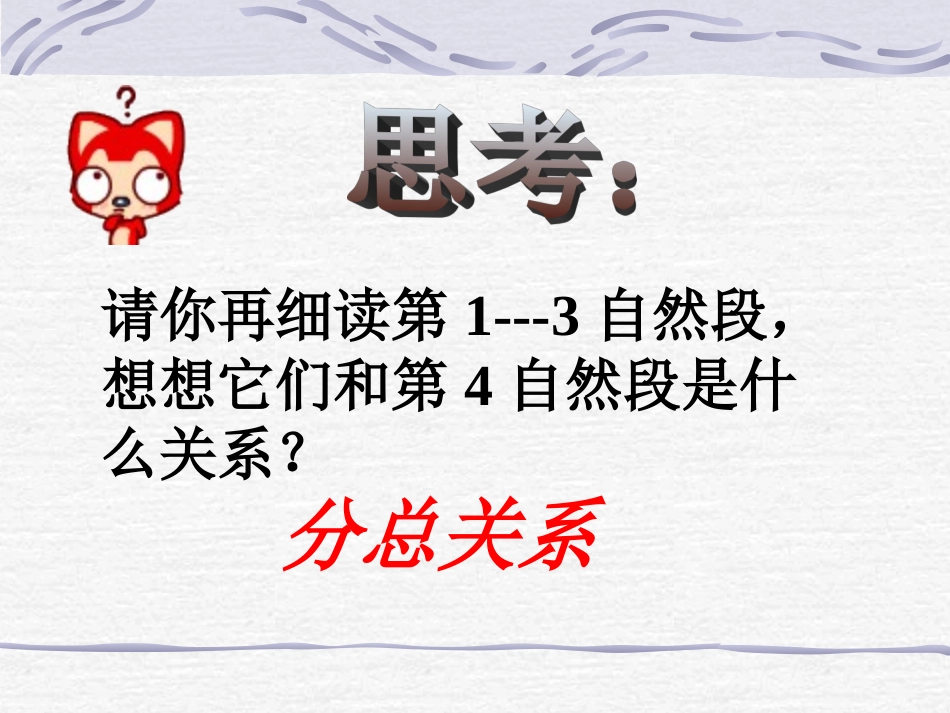 长城第二课时_第3页