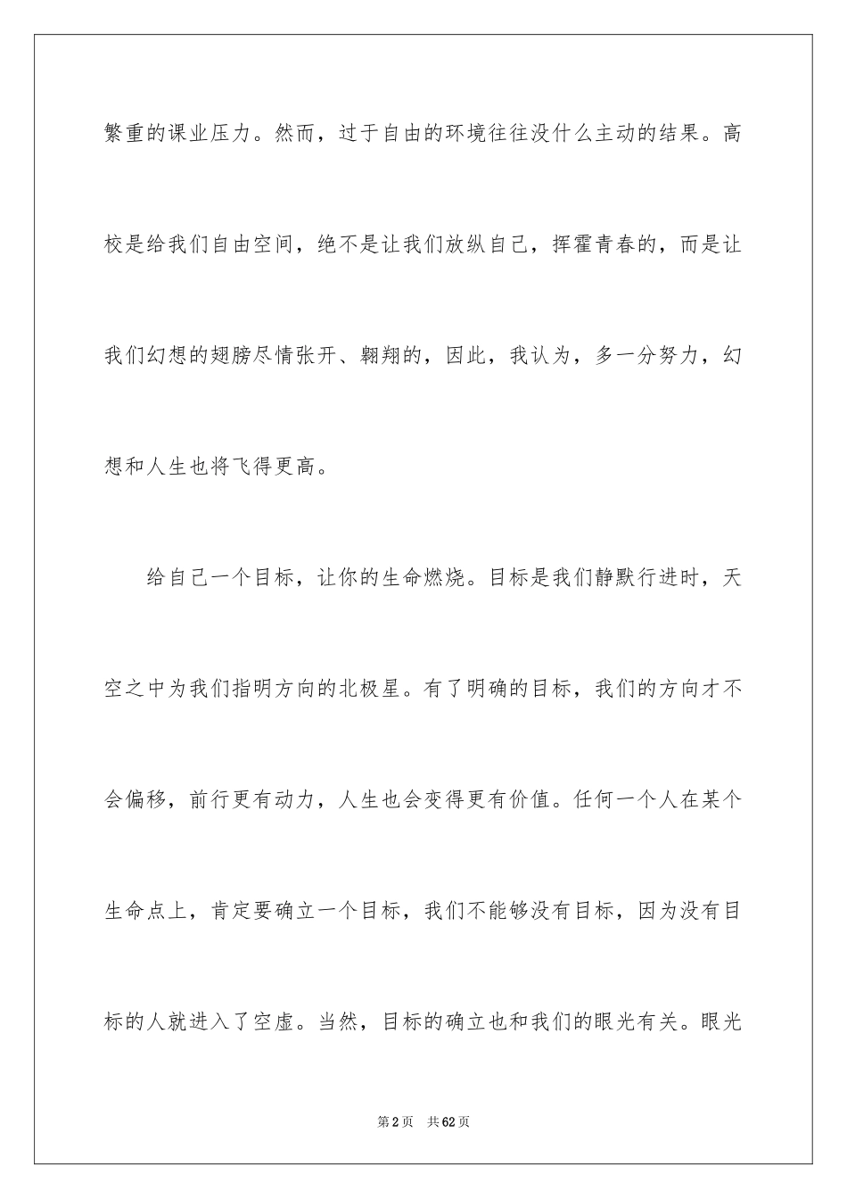 2024大学生活感悟演讲稿_第2页