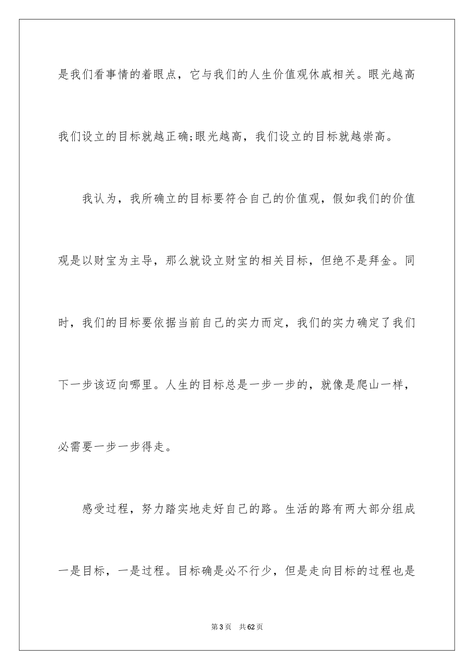 2024大学生活感悟演讲稿_第3页