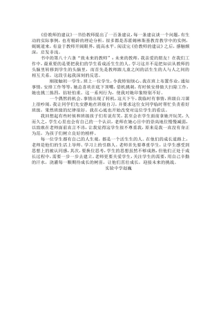 给教师的建议86
