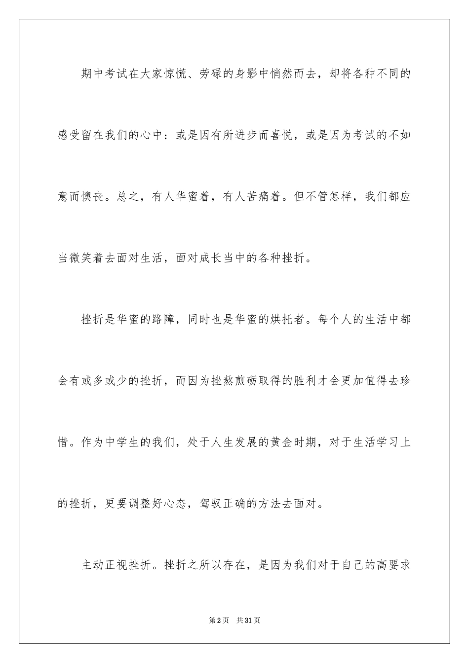 2024学习的演讲稿_344_第2页
