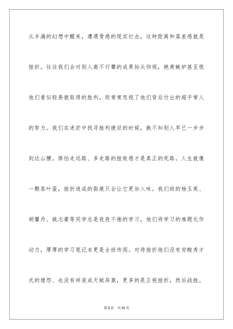 2024学习的演讲稿_344_第3页