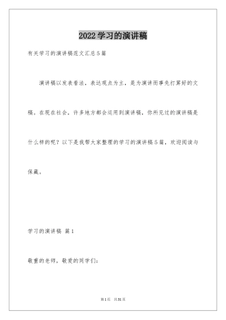 2024学习的演讲稿_344