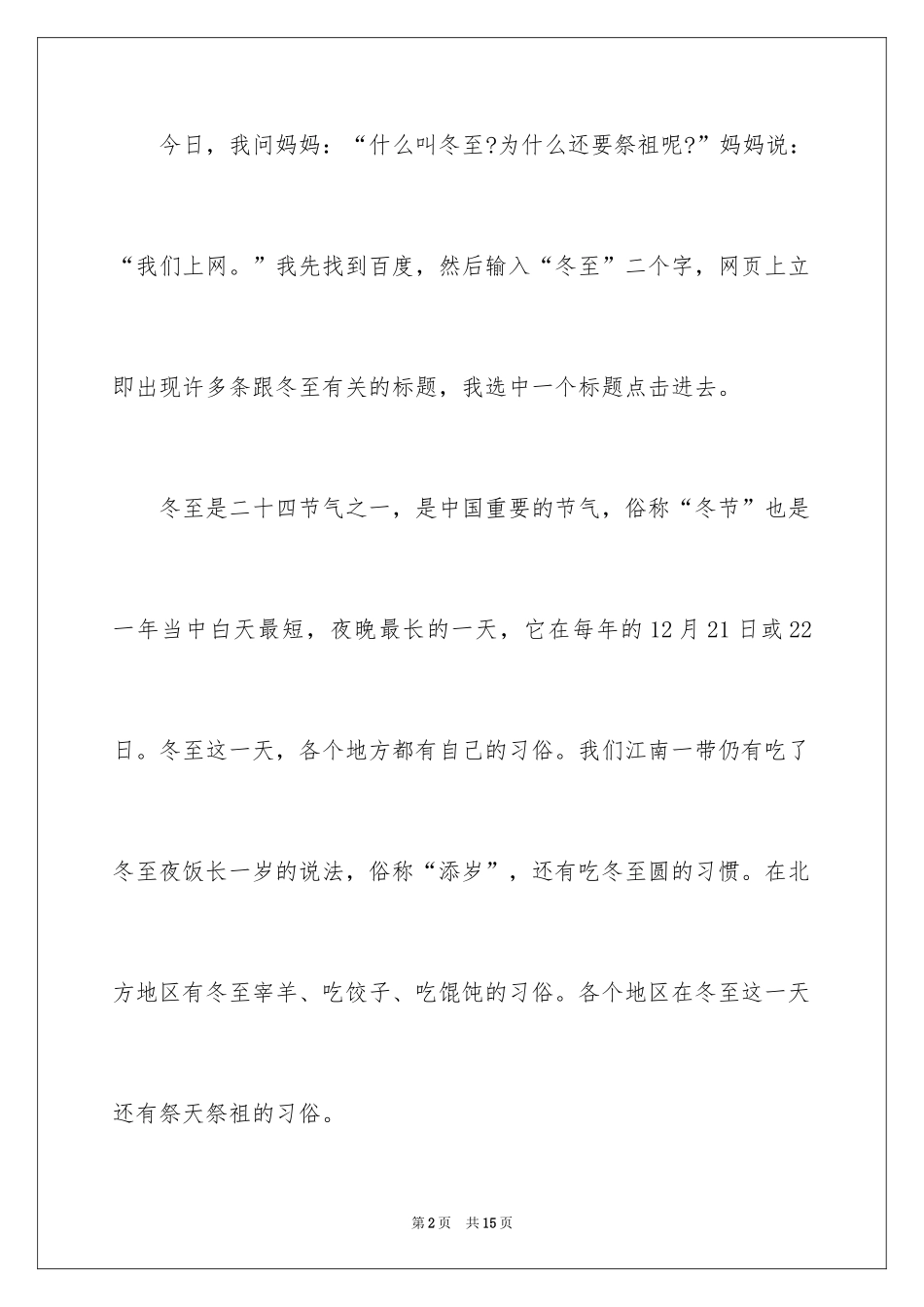 2024冬至的小学作文_第2页