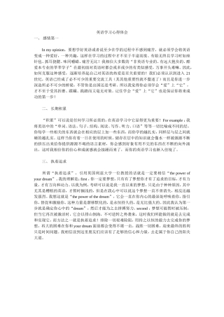 英语学习心得体会