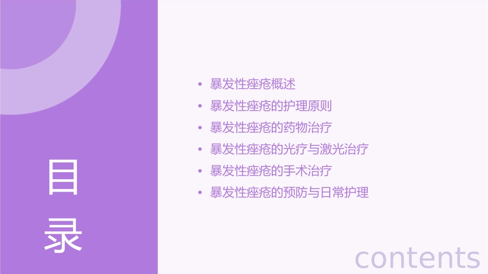 暴发性痤疮护理课件_第2页