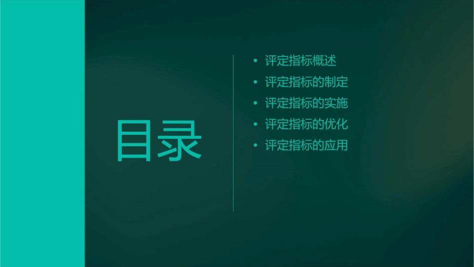 评定与评定指标课件_第2页