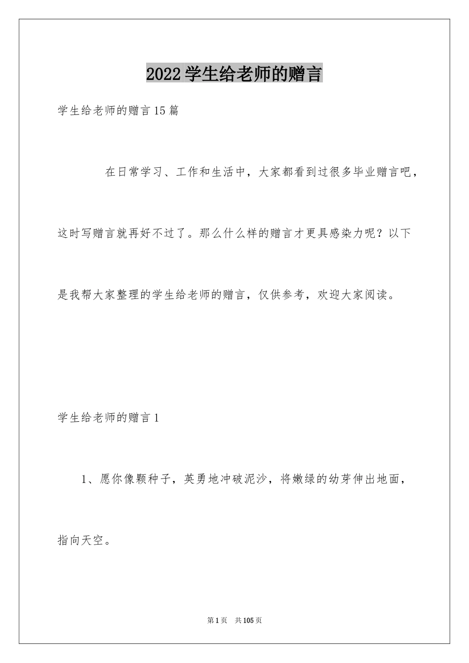 2024学生给老师的赠言_3_第1页