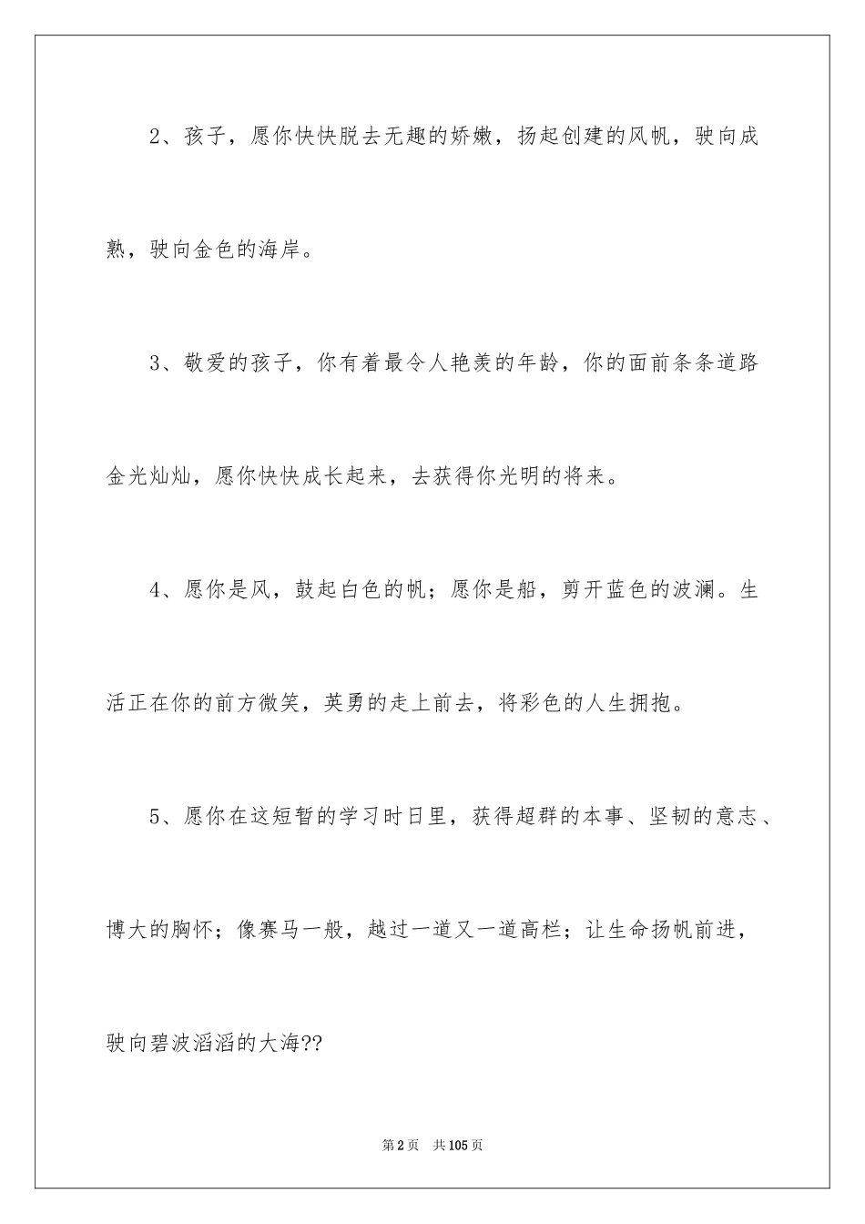 2024学生给老师的赠言_3_第2页