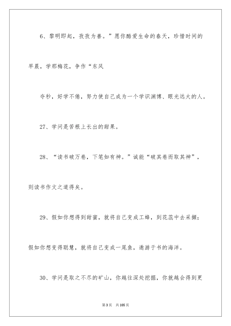 2024学生给老师的赠言_3_第3页