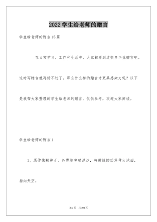 2024学生给老师的赠言_3