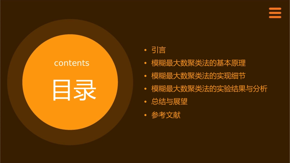 模糊最大数聚类法课件_第2页