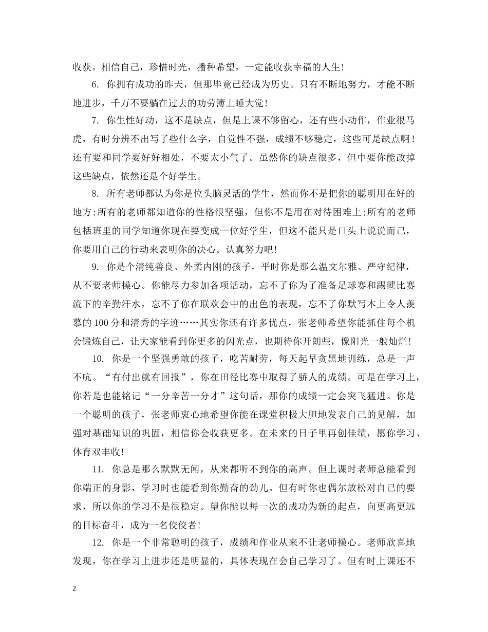 教师写给学生的评语 _第2页