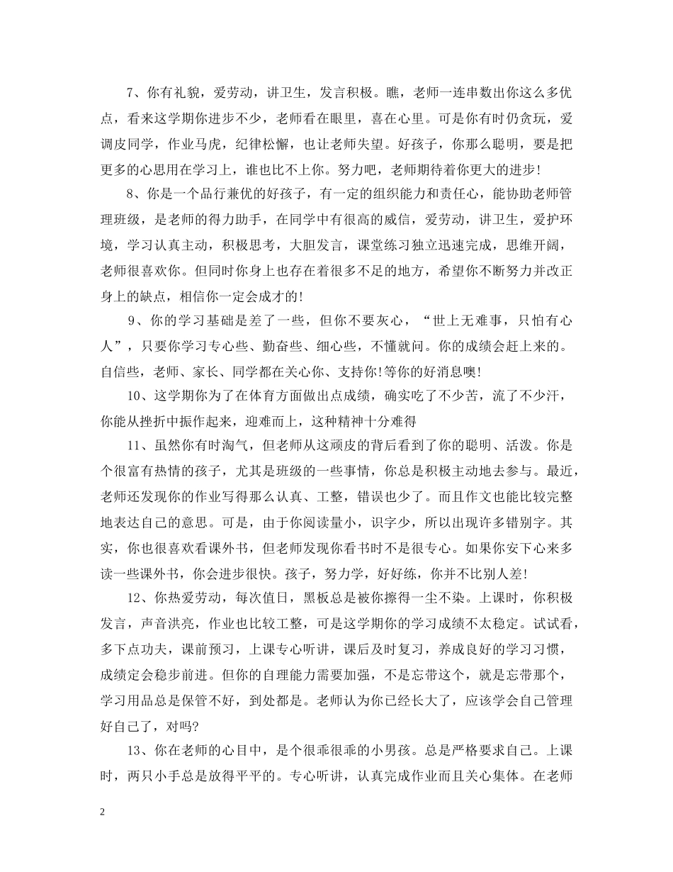 教师写实性评语高中 _第2页