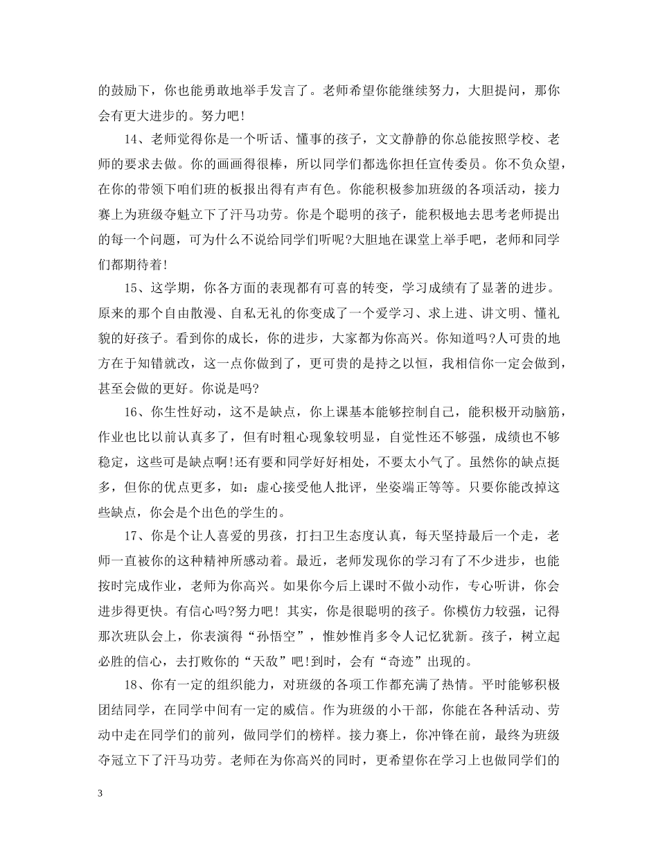 教师写实性评语高中 _第3页