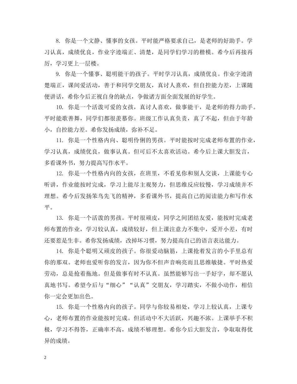 教师写实性学生评语 _第2页