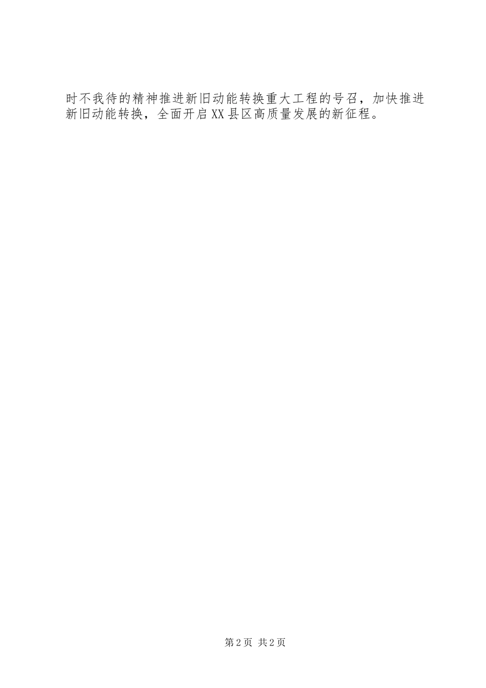 新旧动能转换体会_第2页