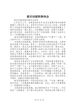 新旧动能转换体会