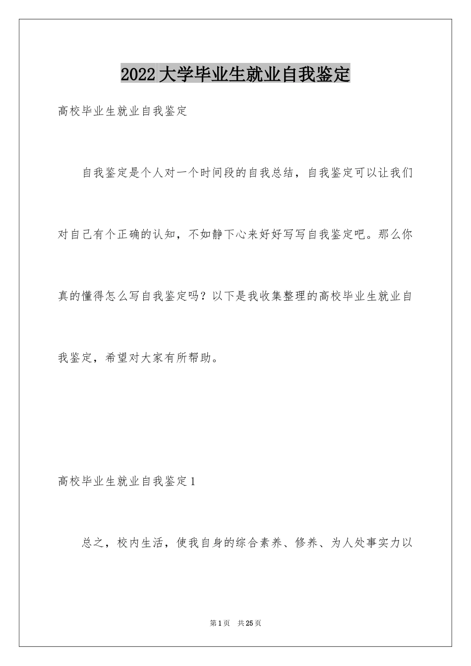 2024大学毕业生就业自我鉴定_5_第1页