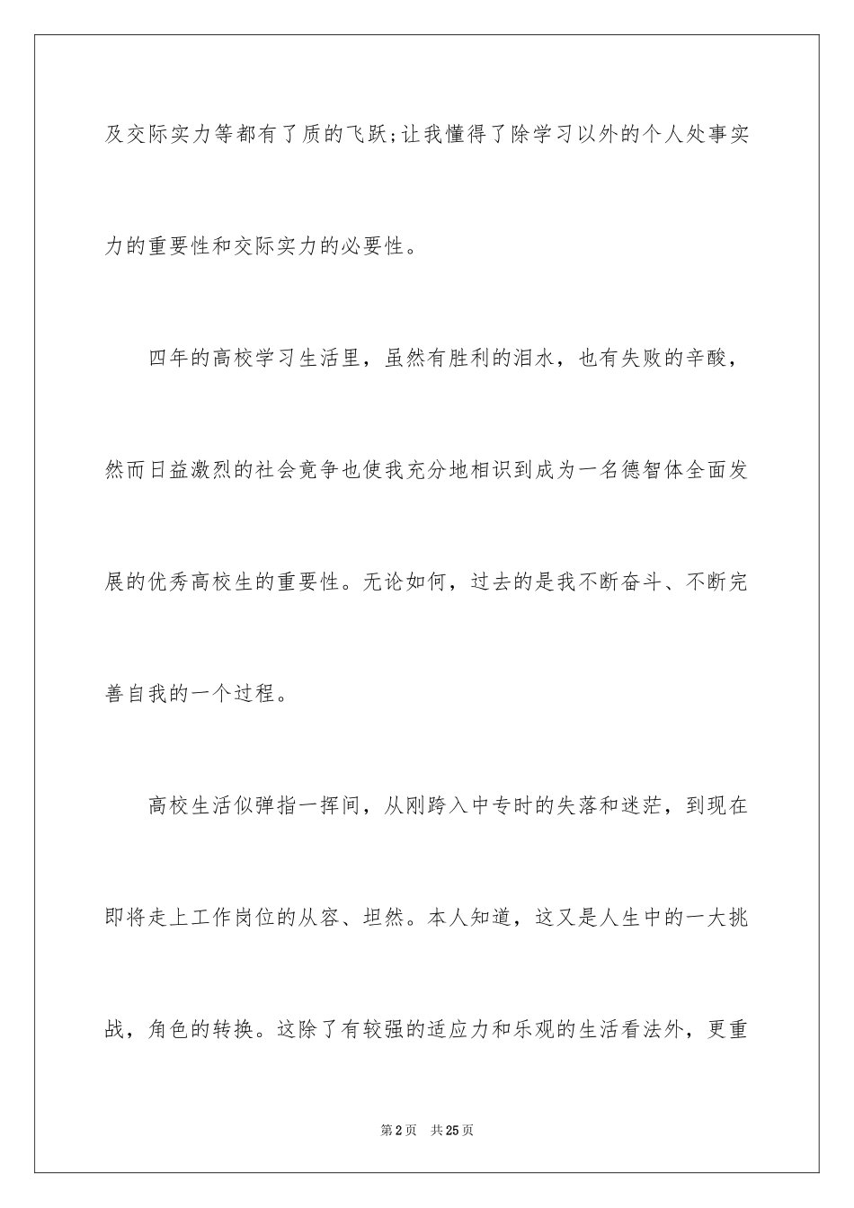 2024大学毕业生就业自我鉴定_5_第2页
