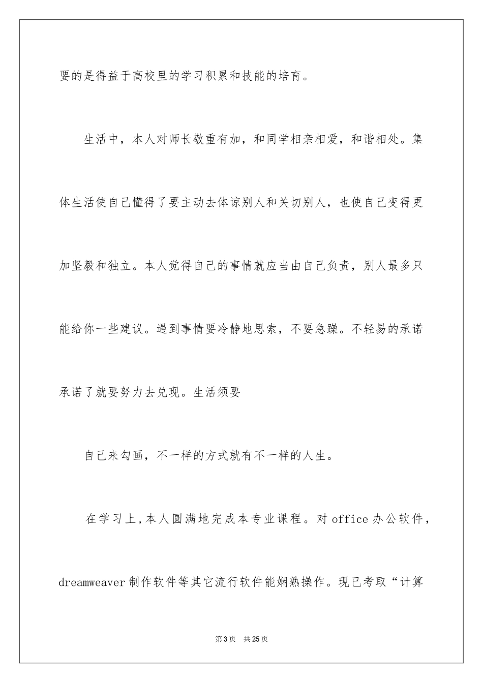 2024大学毕业生就业自我鉴定_5_第3页