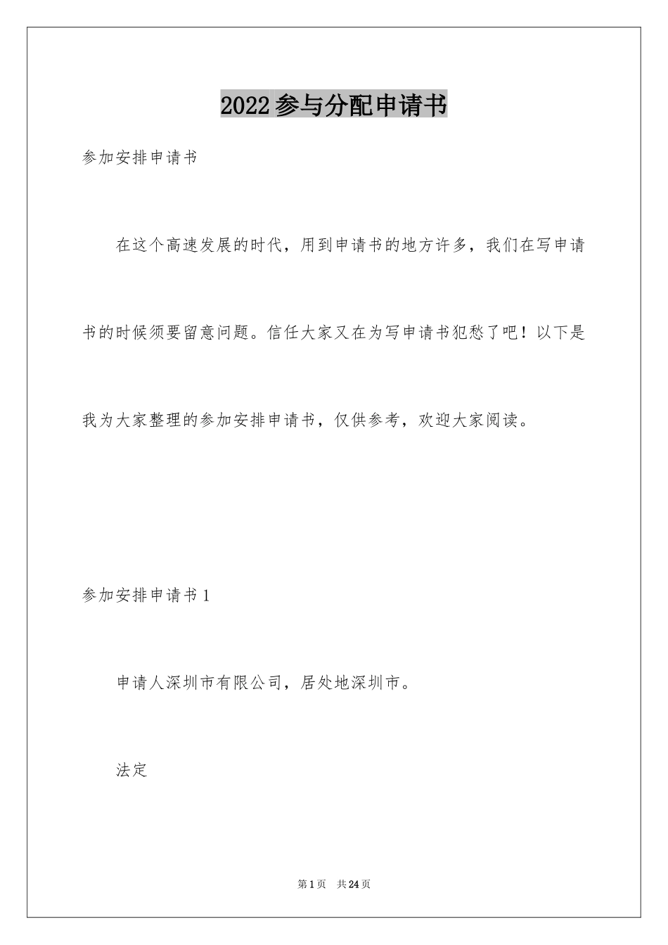 2024参与分配申请书_3_第1页