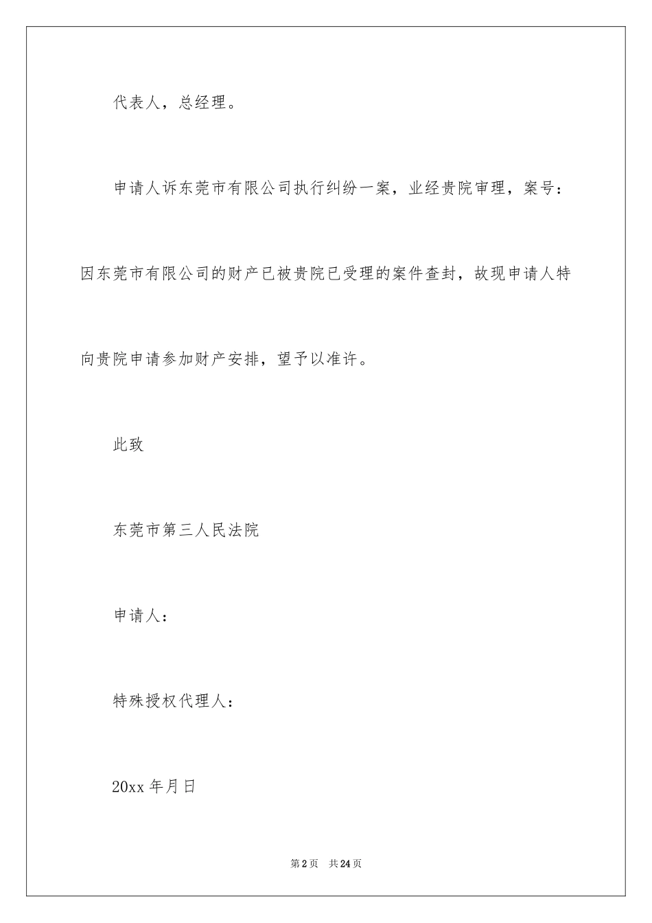 2024参与分配申请书_3_第2页