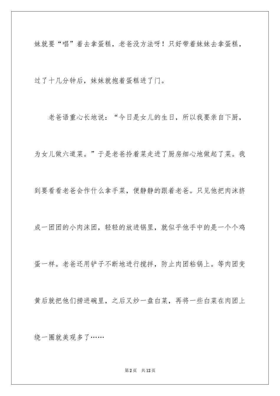 2024大年初二的作文_1_第2页