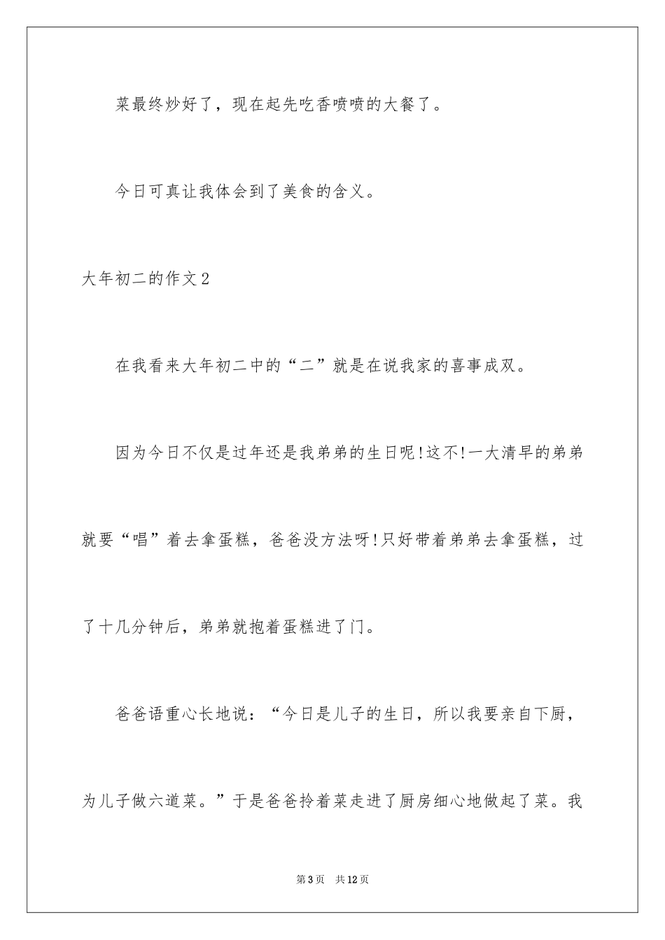 2024大年初二的作文_1_第3页