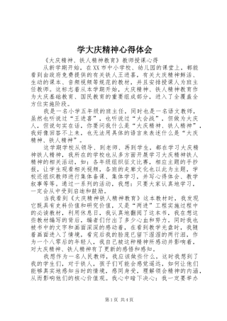 学大庆精神心得体会