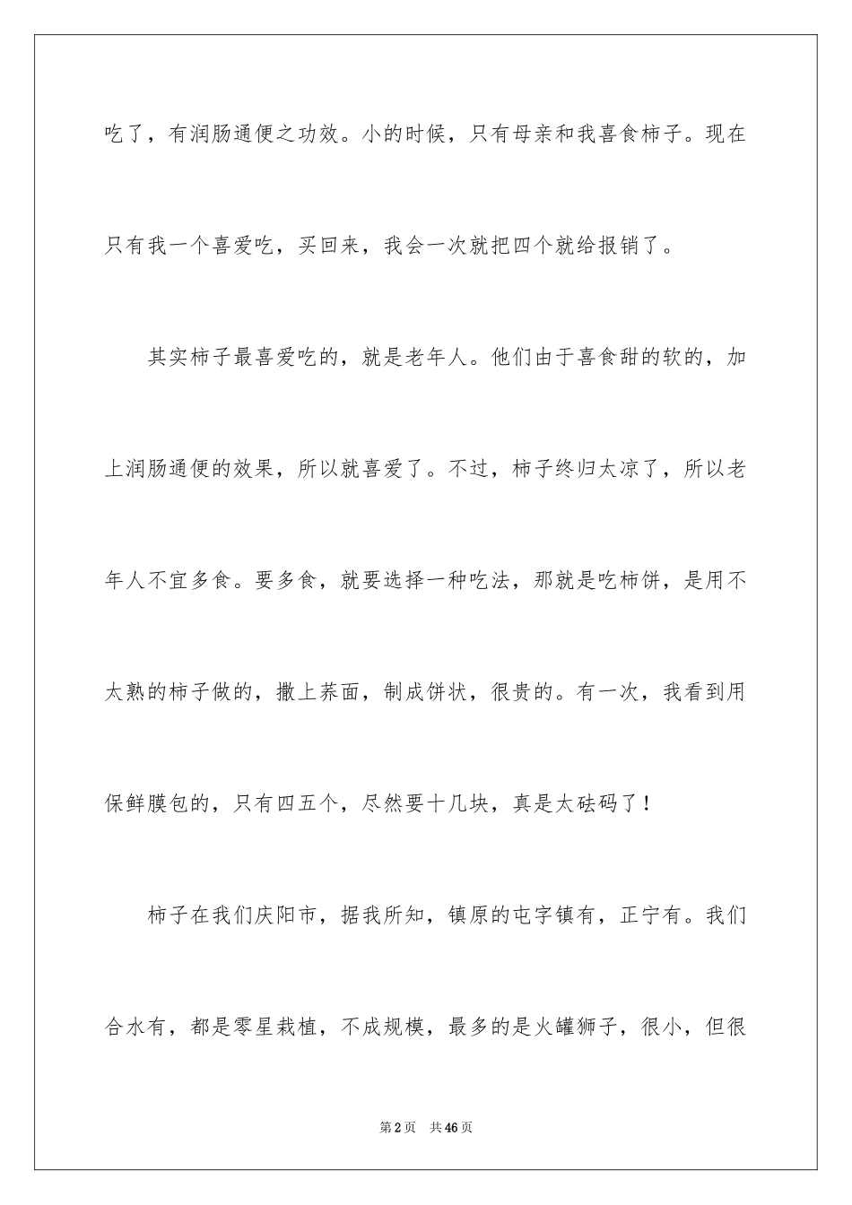 2024写物的作文_54_第2页