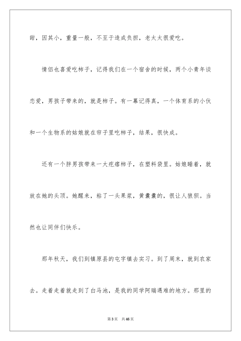 2024写物的作文_54_第3页