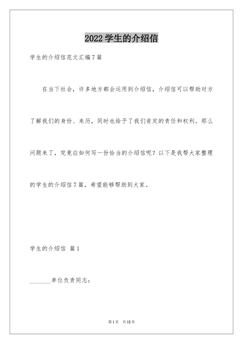 2024学生的介绍信_4_第1页