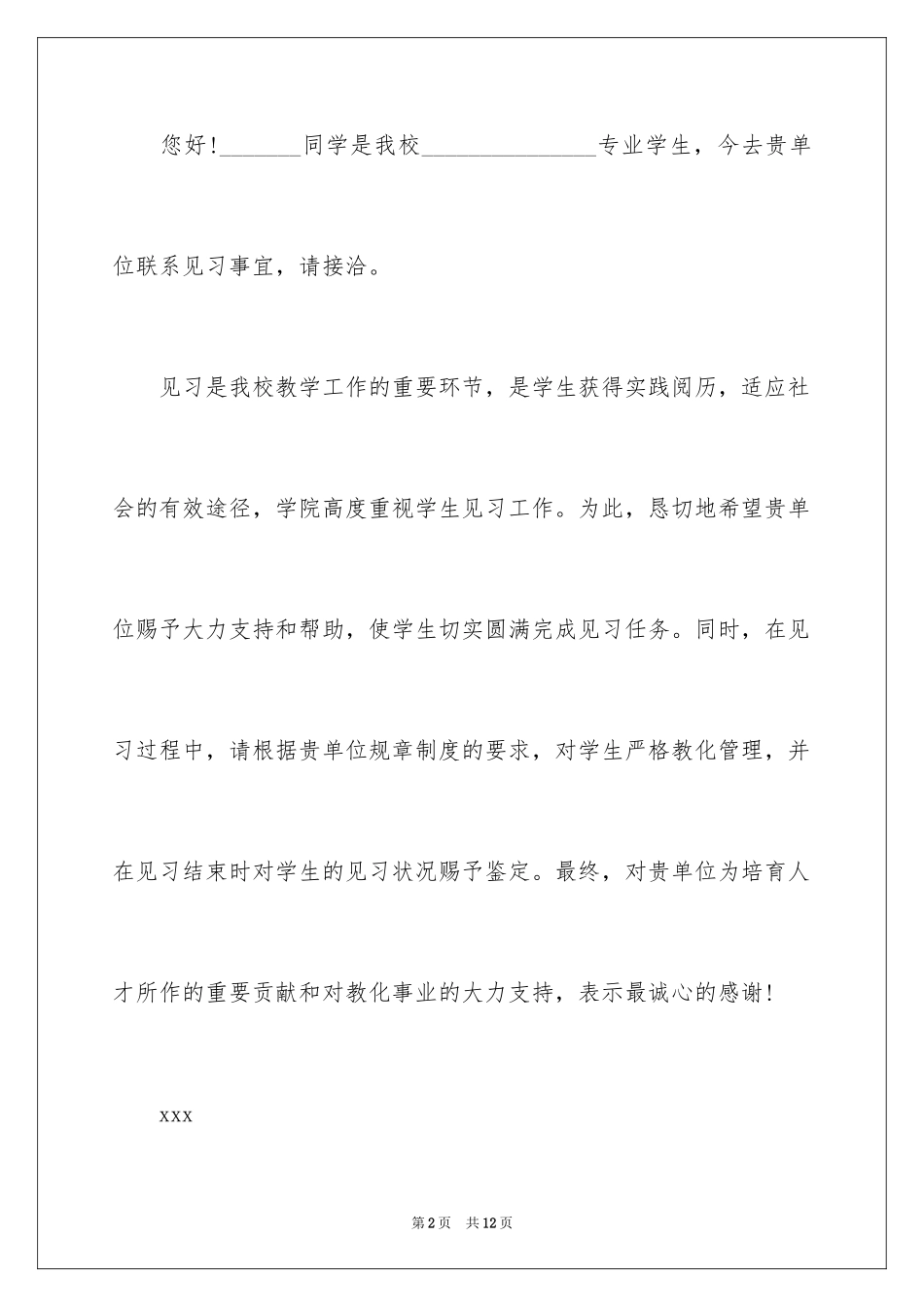 2024学生的介绍信_4_第2页