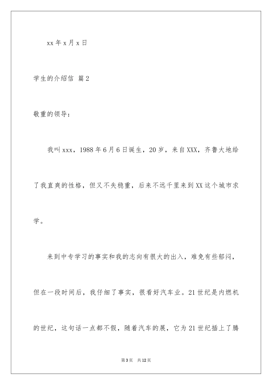 2024学生的介绍信_4_第3页