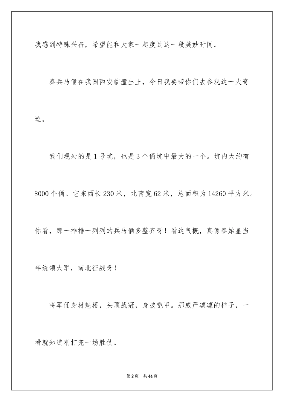 2024兵马俑的导游词_11_第2页